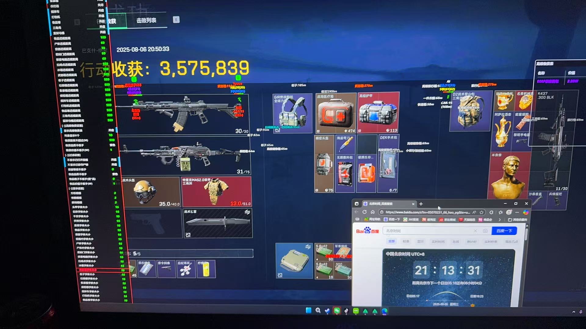 三角洲行动雷达辅助界面